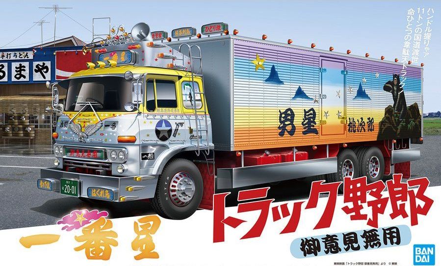 御意見無用 プラモデル