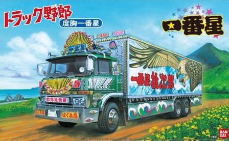 トラック野郎 度胸一番星 正面