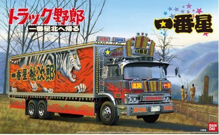 一番星北へ帰る